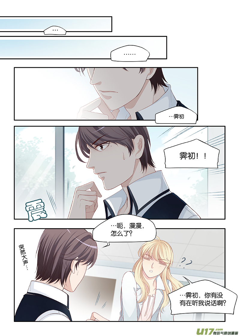 《我和妈妈抢男友》73 第6页
