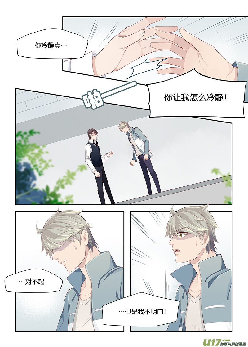 《我和妈妈抢男友》75 第2页