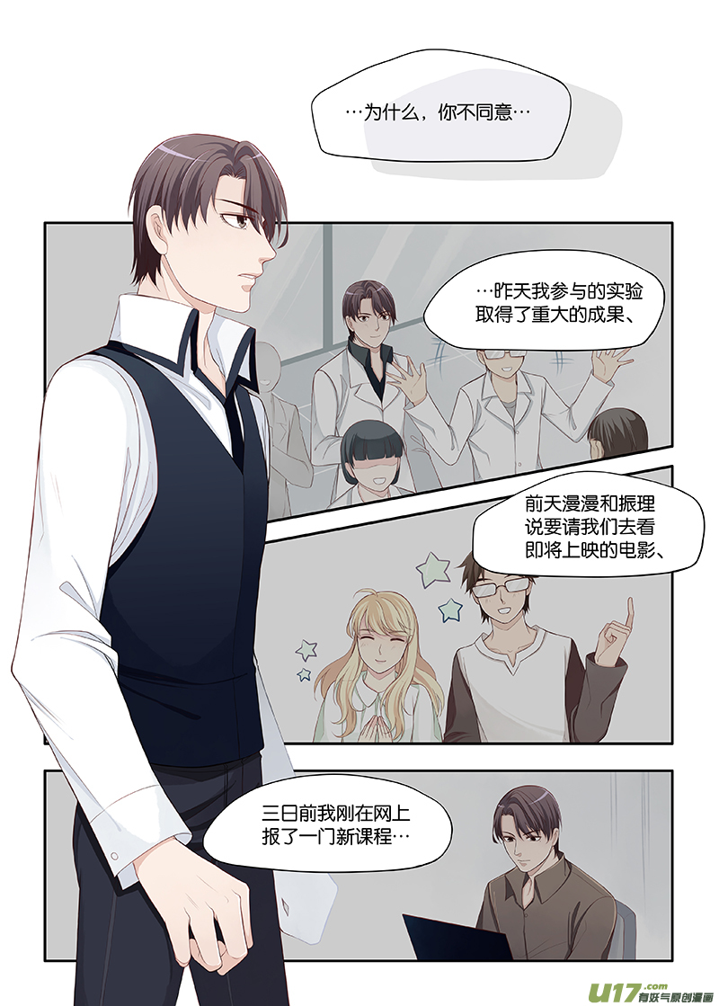 《我和妈妈抢男友》75 第3页