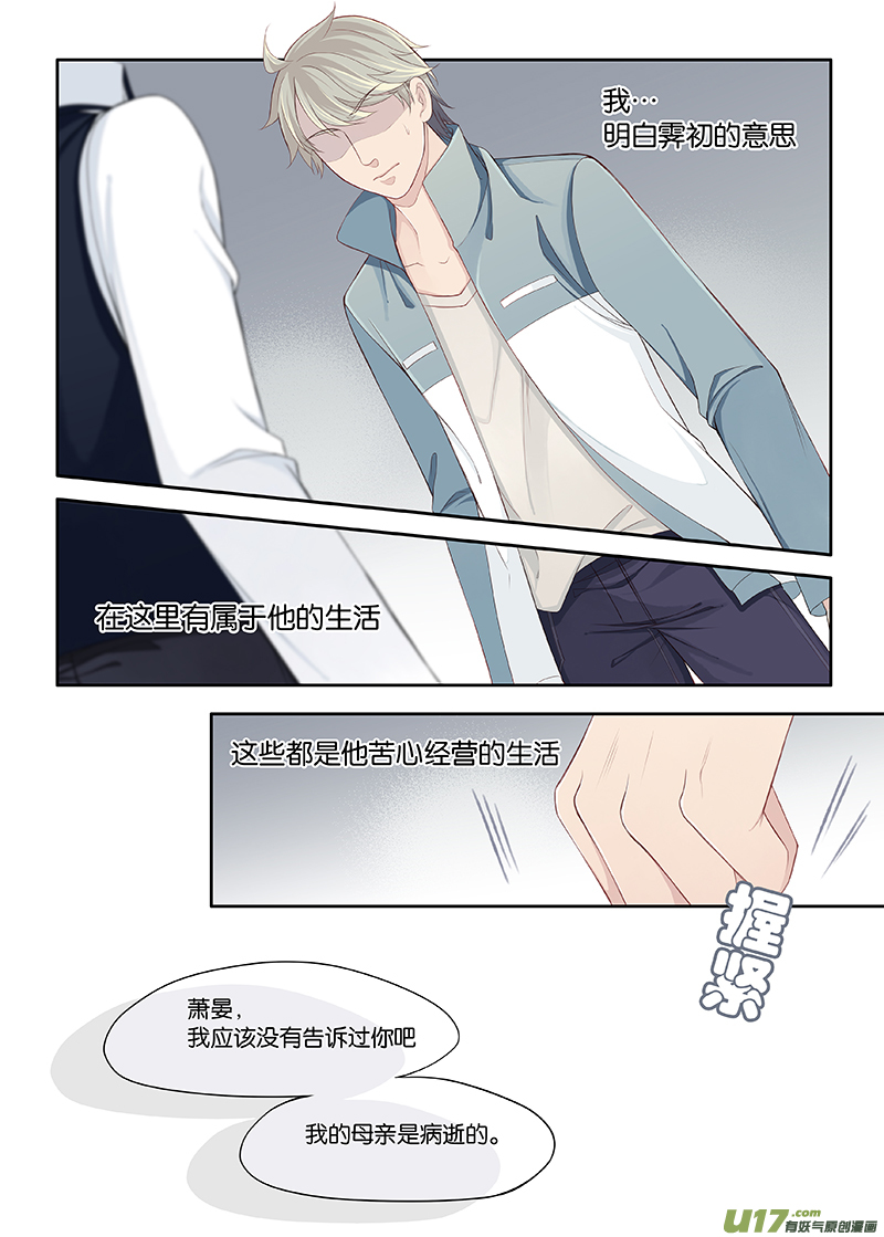 《我和妈妈抢男友》75 第4页