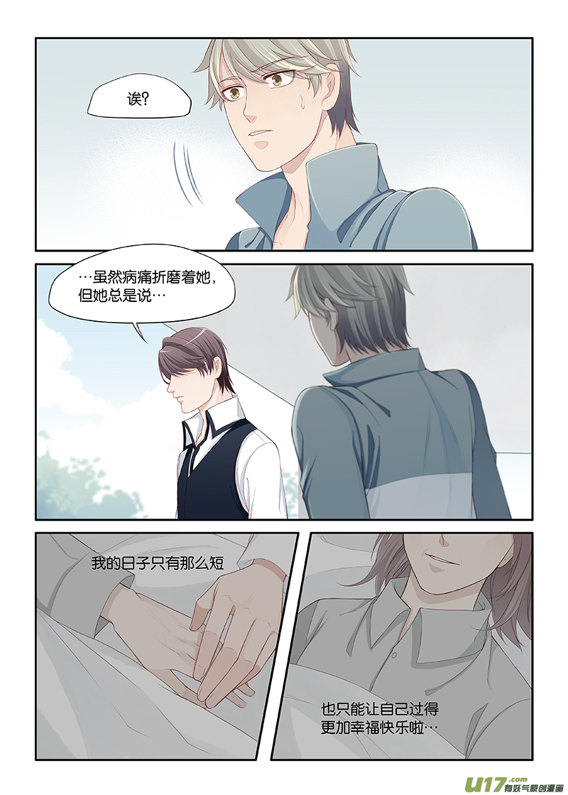 《我和妈妈抢男友》75 第5页