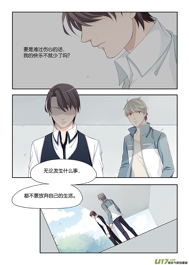 《我和妈妈抢男友》75 第6页