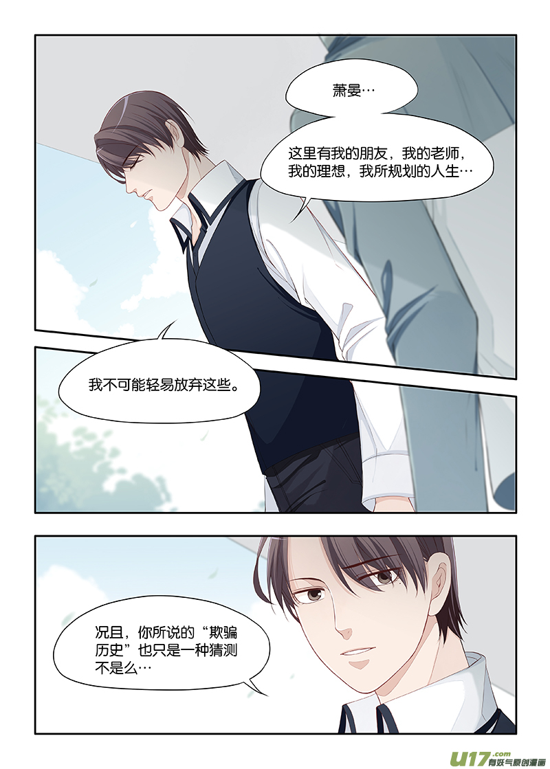 《我和妈妈抢男友》76 第1页