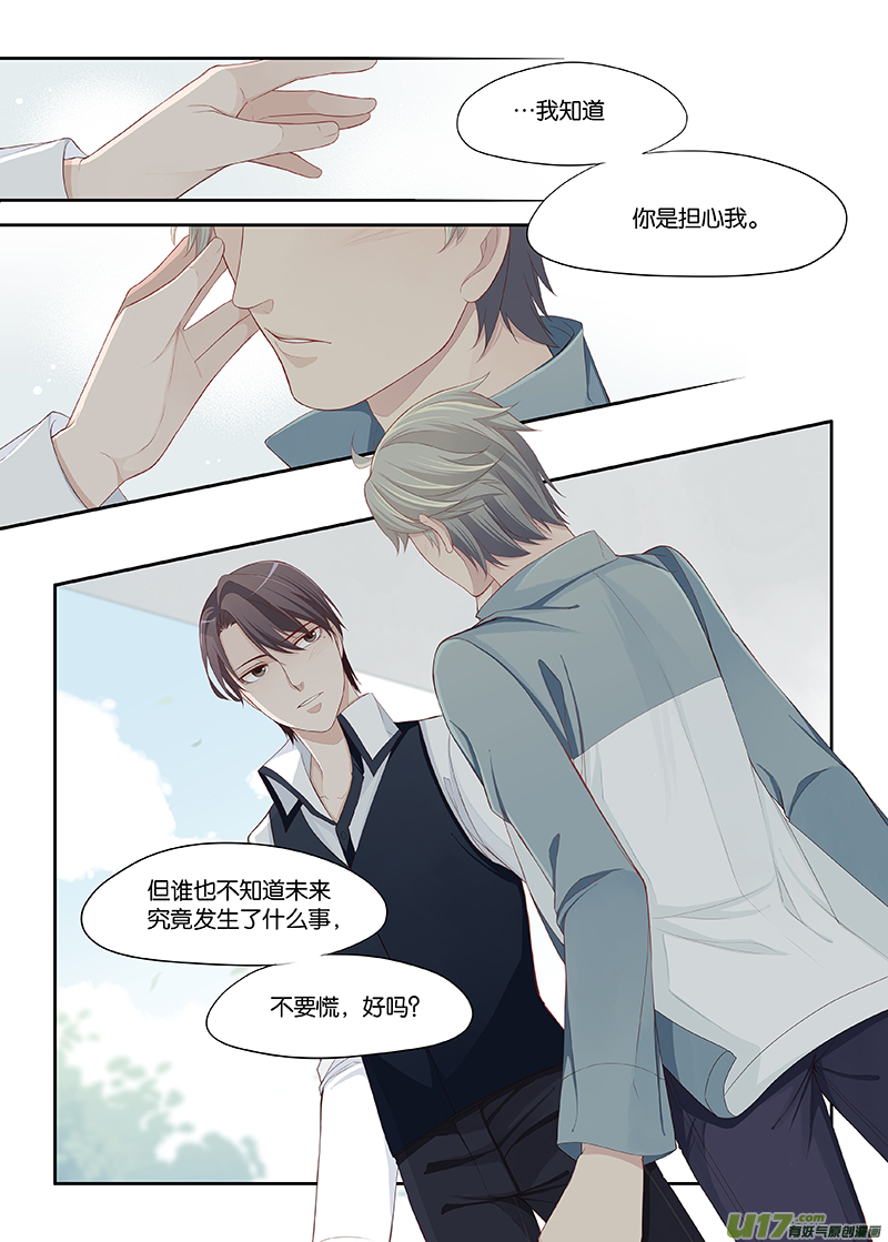 《我和妈妈抢男友》76 第3页