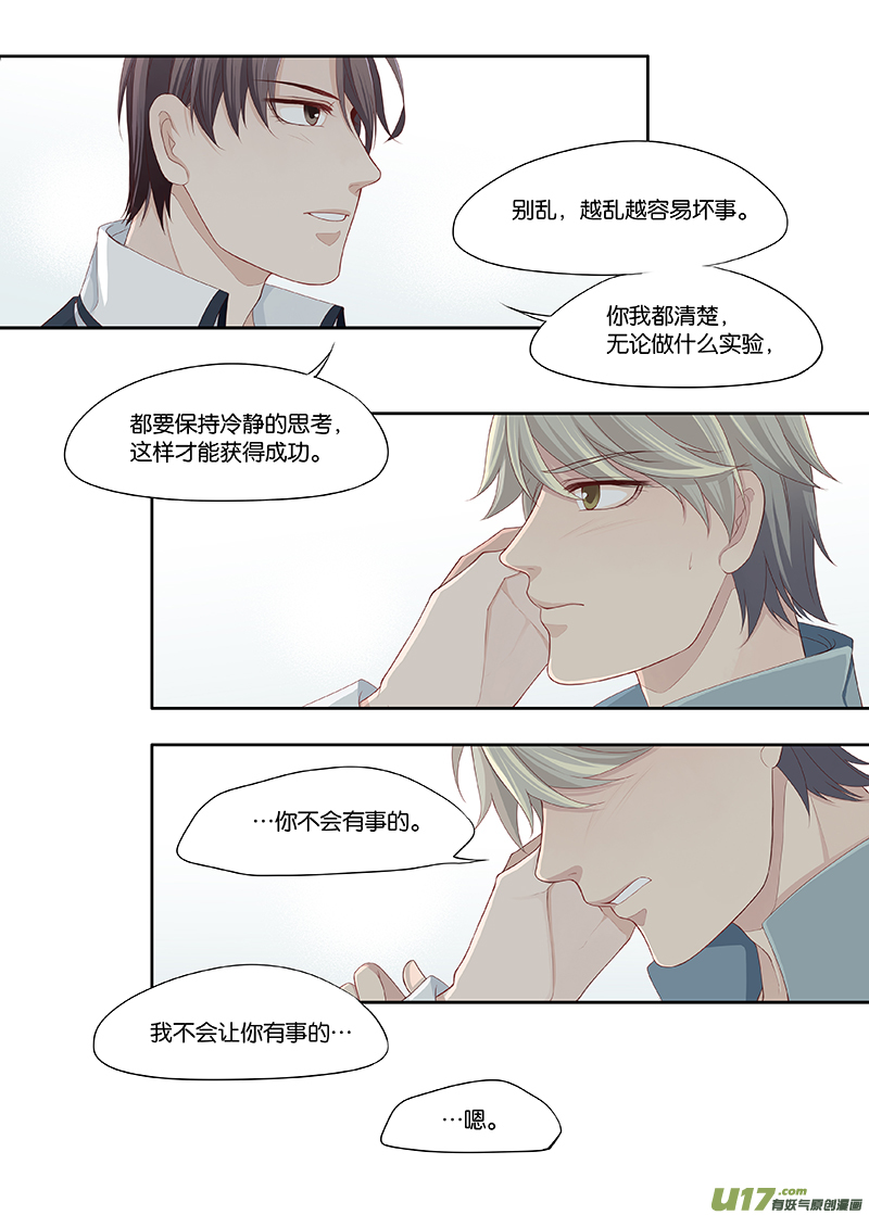 《我和妈妈抢男友》76 第4页