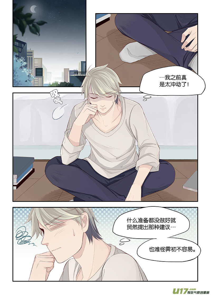 《我和妈妈抢男友》76 第5页