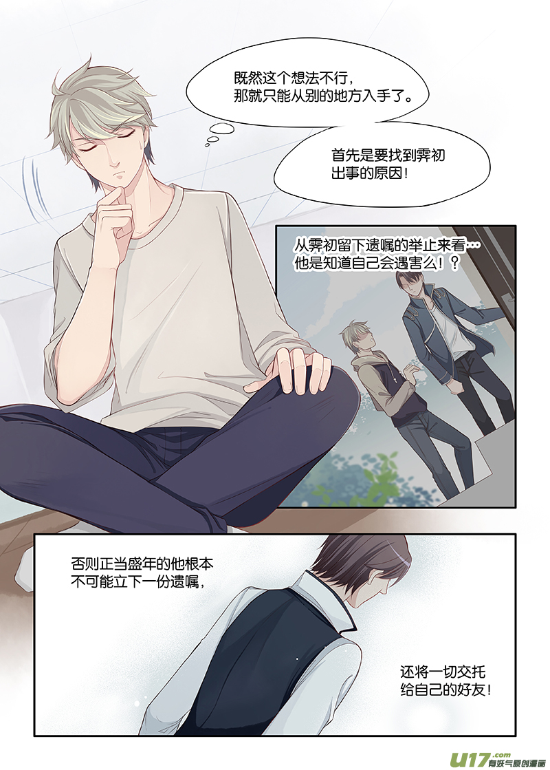 《我和妈妈抢男友》76 第6页