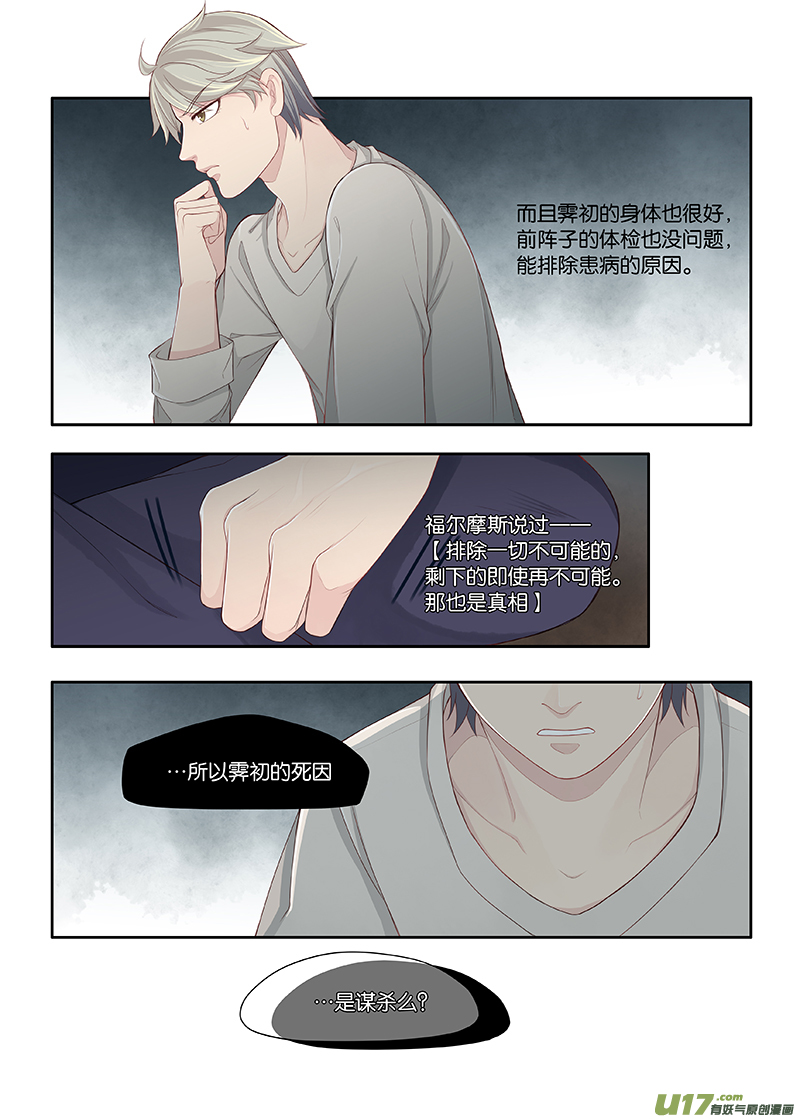 《我和妈妈抢男友》76 第7页