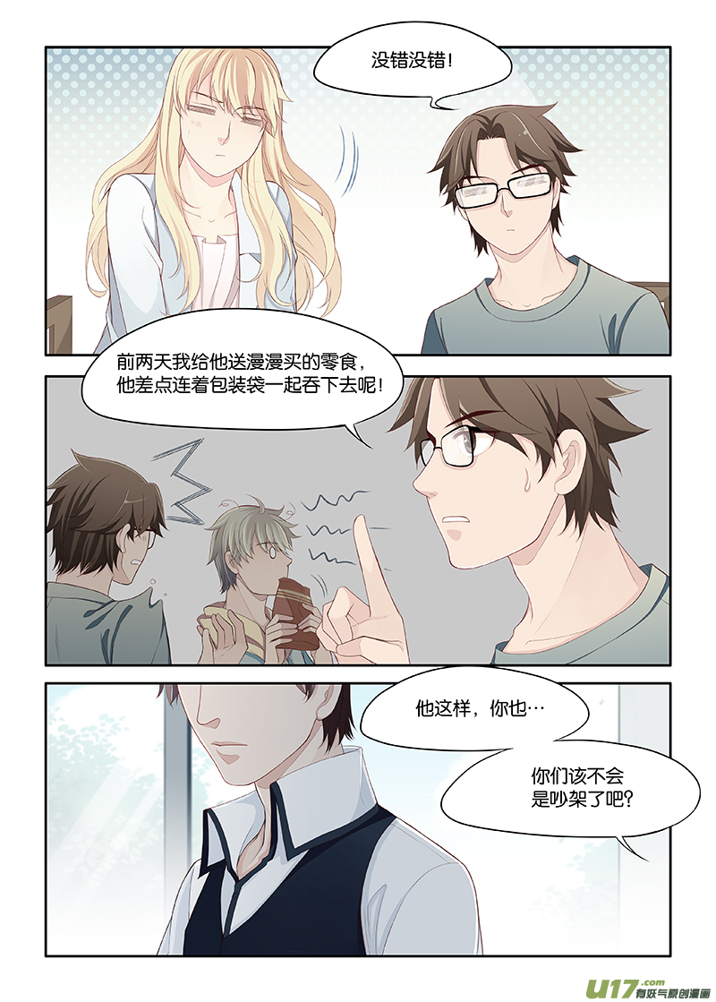 《我和妈妈抢男友》74 第2页