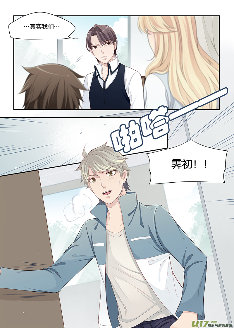 《我和妈妈抢男友》74 第3页