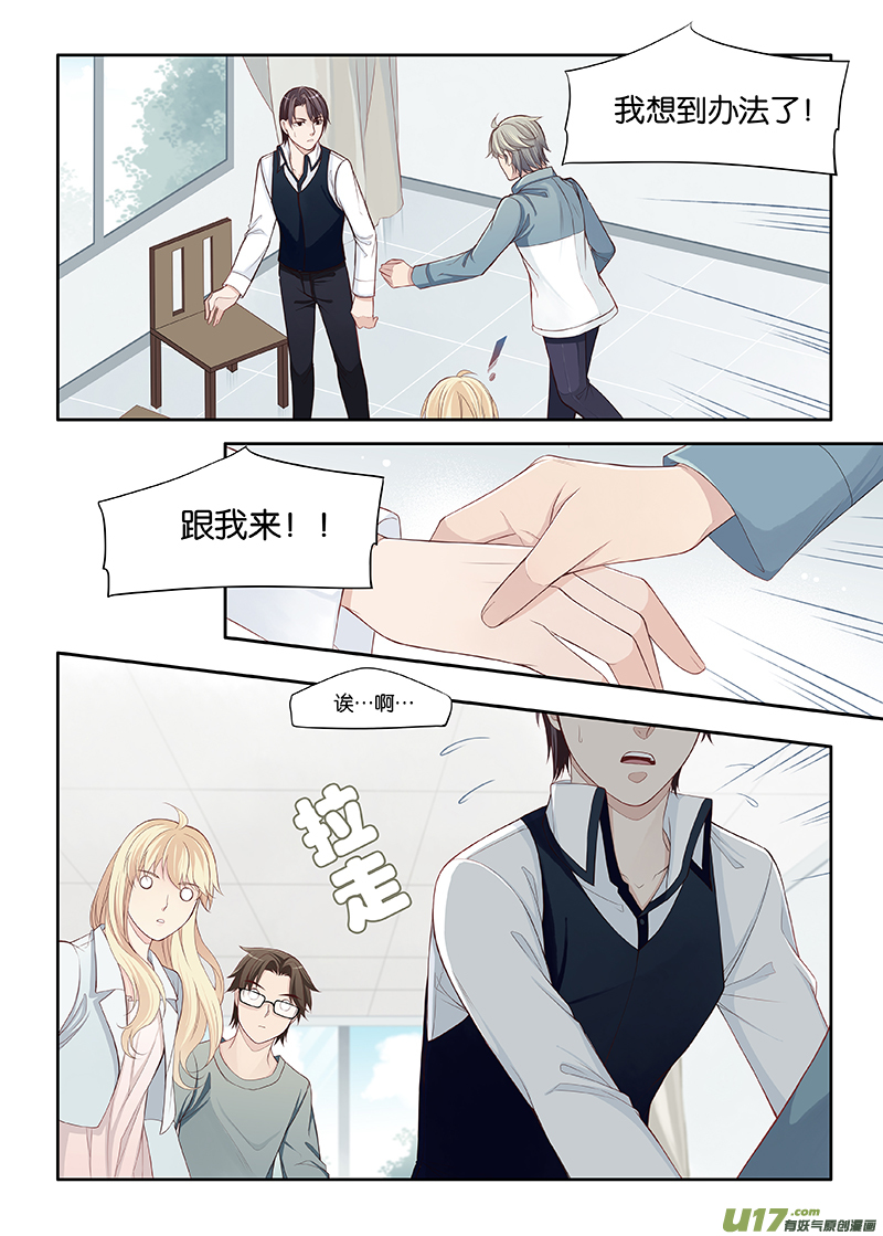 《我和妈妈抢男友》74 第4页