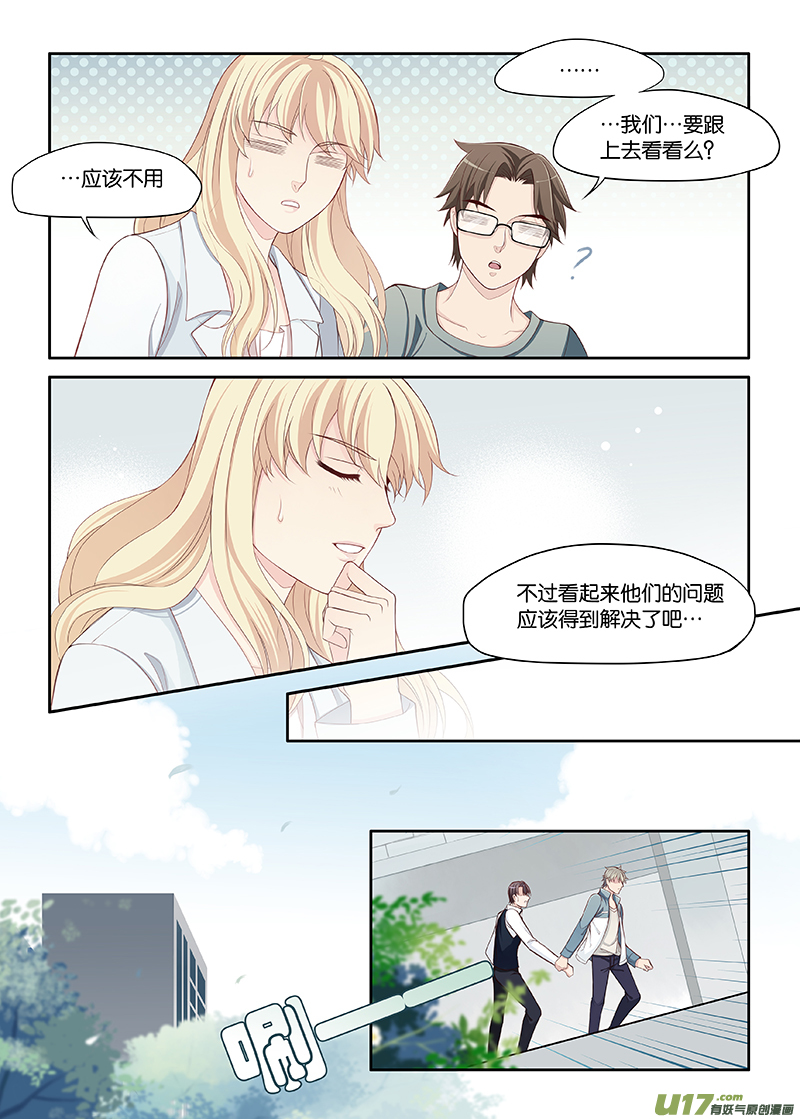 《我和妈妈抢男友》74 第5页