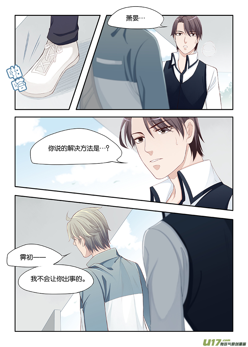 《我和妈妈抢男友》74 第6页