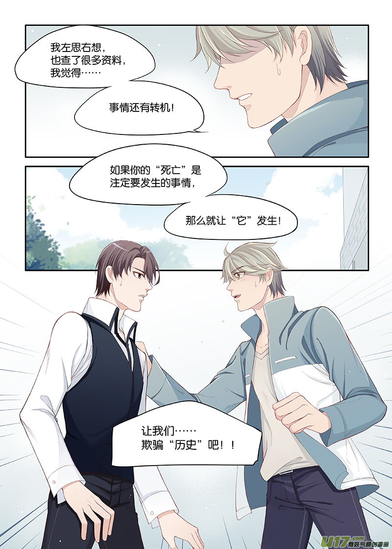 《我和妈妈抢男友》74 第7页