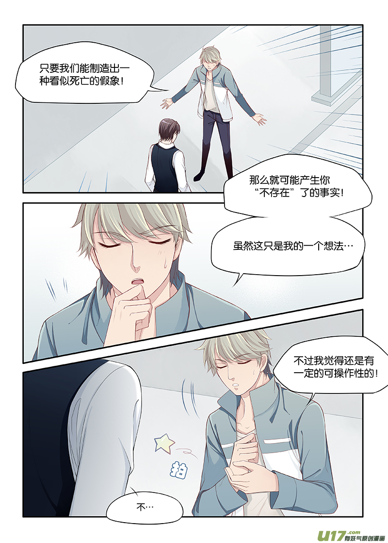 《我和妈妈抢男友》74 第8页