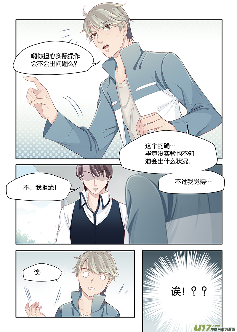 《我和妈妈抢男友》74 第9页