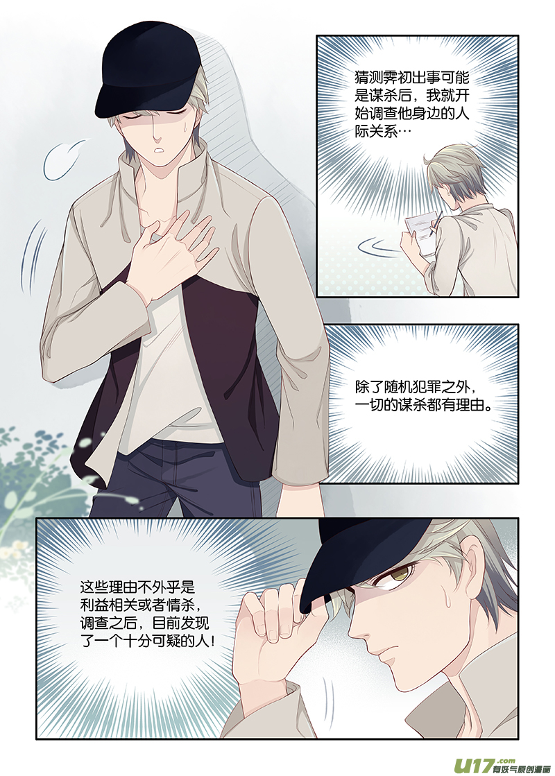 《我和妈妈抢男友》77 第4页