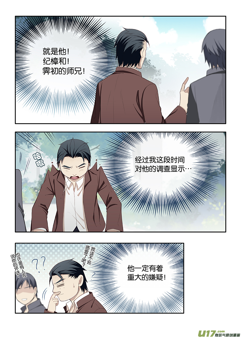 《我和妈妈抢男友》77 第5页