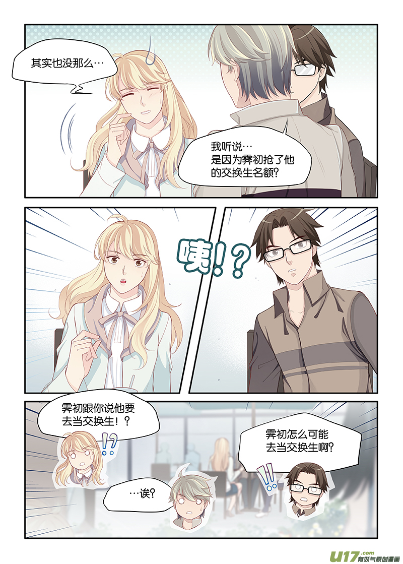 《我和妈妈抢男友》80 第1页