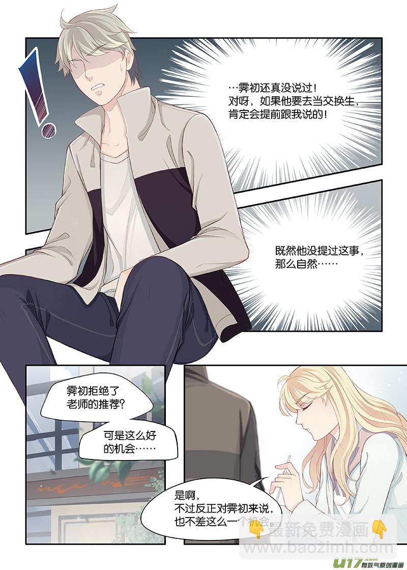 《我和妈妈抢男友》80 第2页