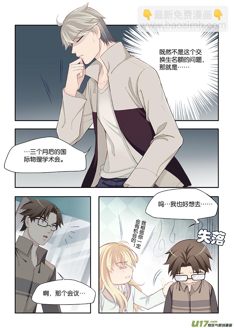 《我和妈妈抢男友》80 第3页