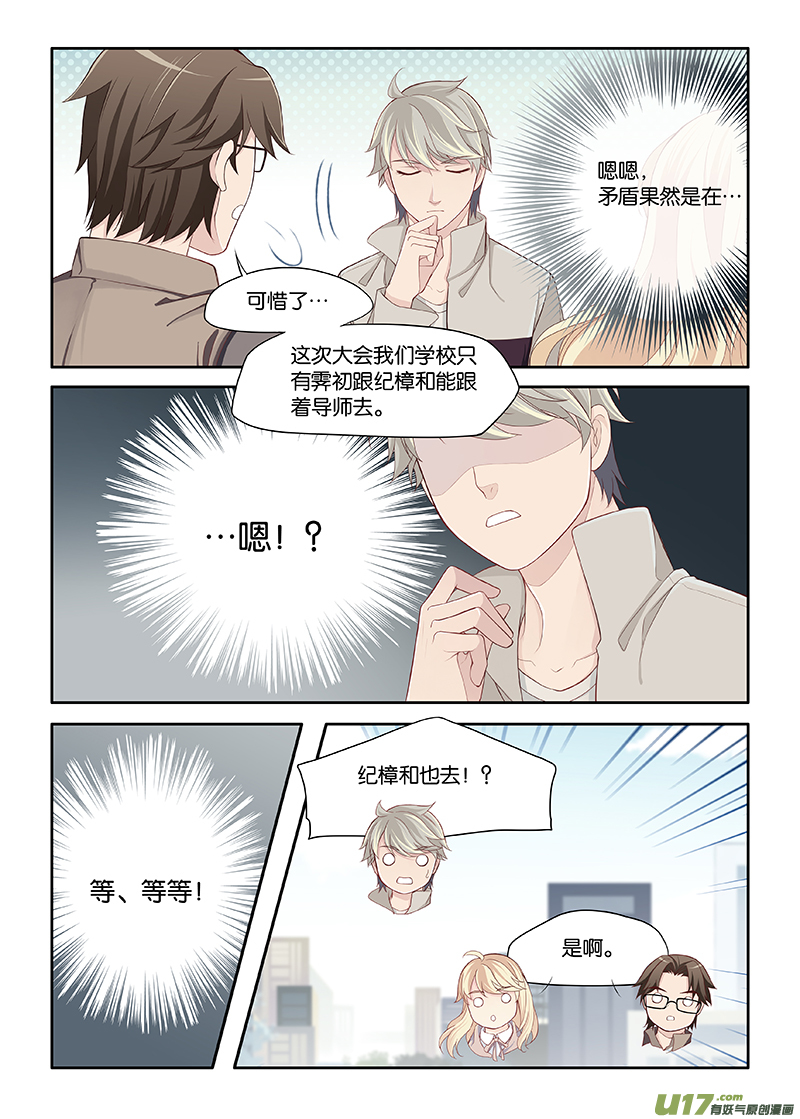 《我和妈妈抢男友》80 第4页