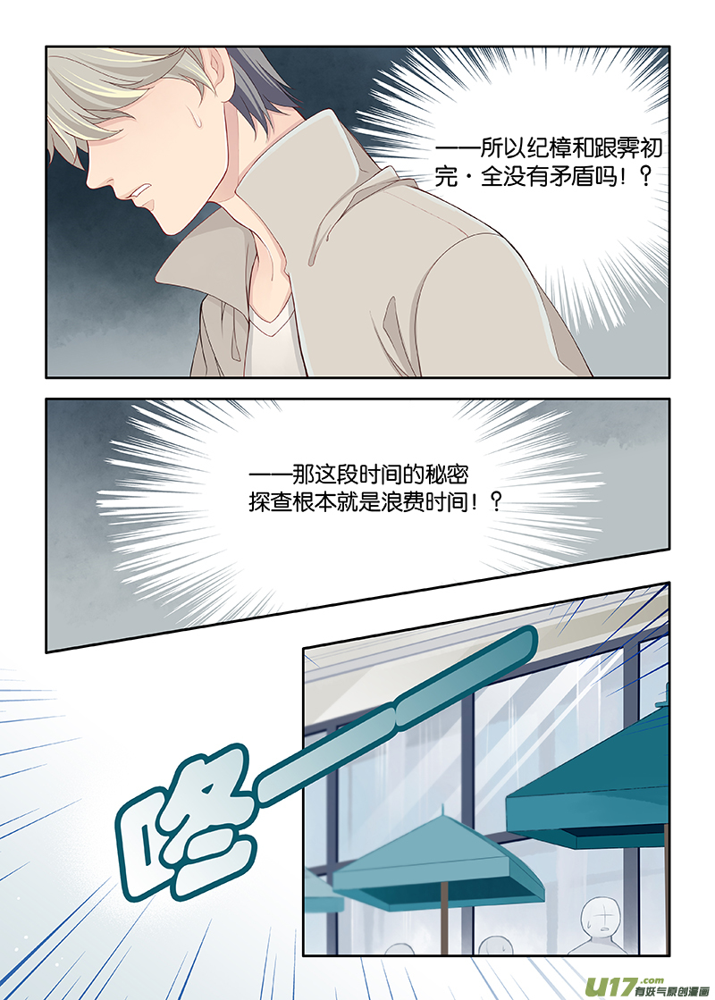 《我和妈妈抢男友》80 第5页