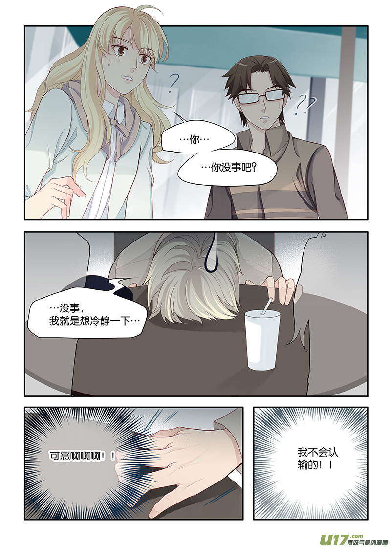 《我和妈妈抢男友》80 第6页