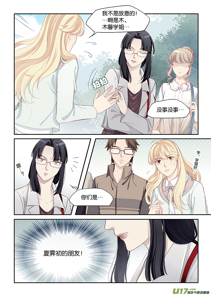 《我和妈妈抢男友》81 第3页