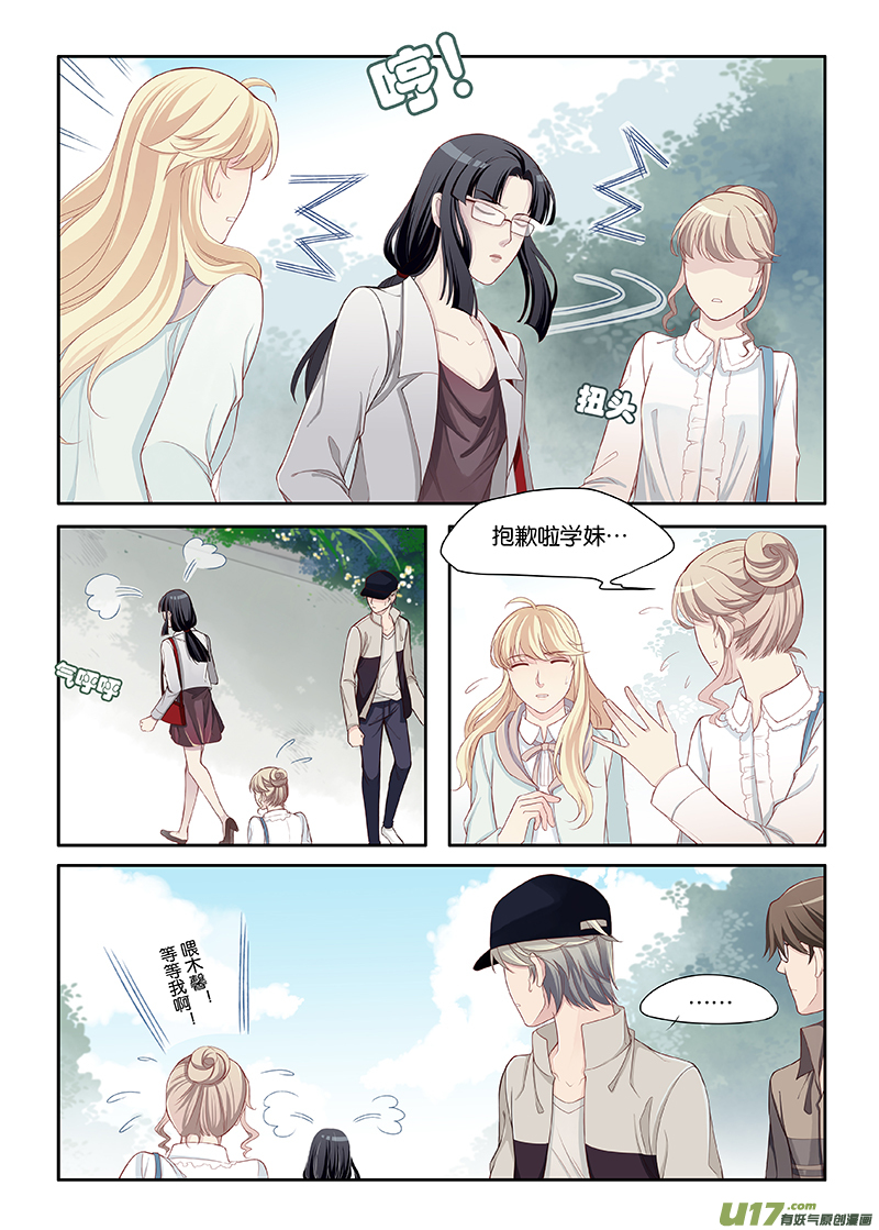《我和妈妈抢男友》81 第4页
