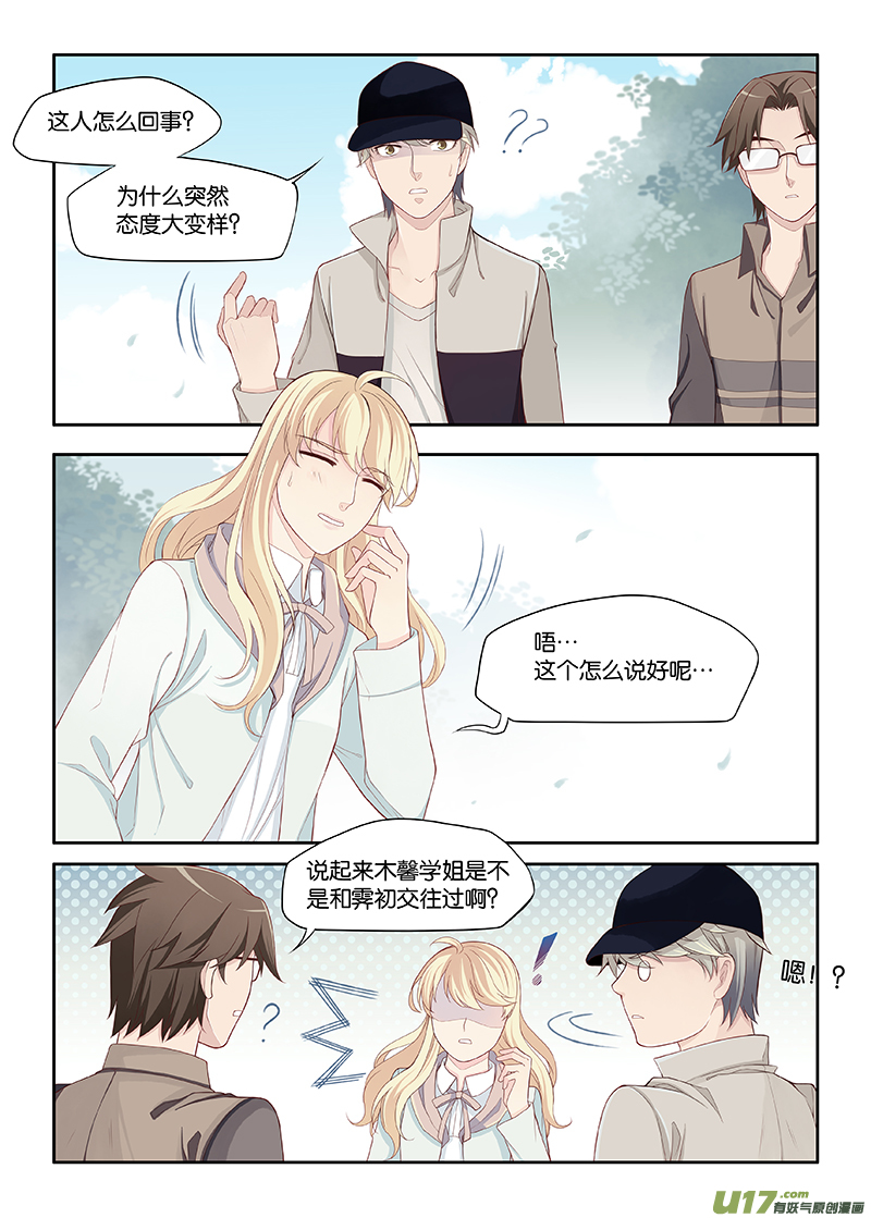 《我和妈妈抢男友》81 第5页