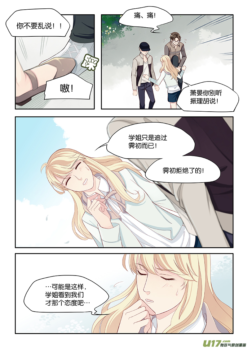 《我和妈妈抢男友》81 第6页