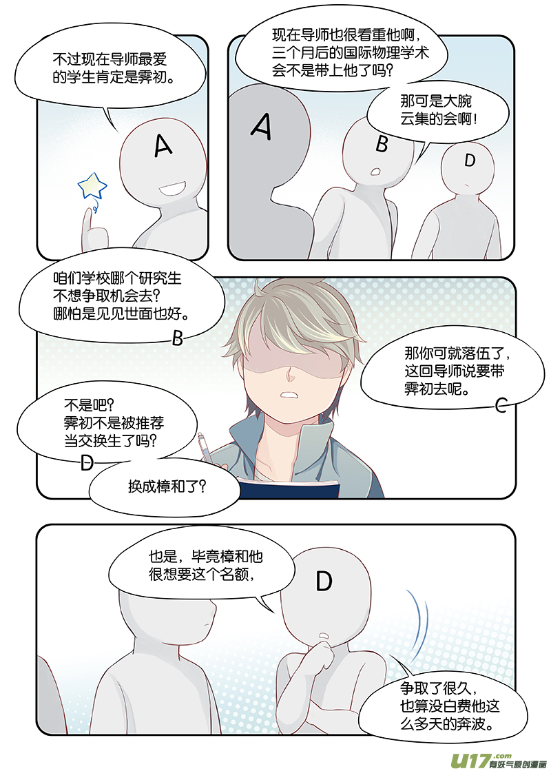 《我和妈妈抢男友》78 第2页
