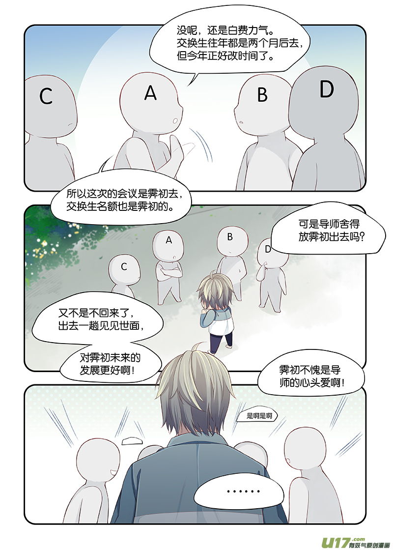 《我和妈妈抢男友》78 第3页