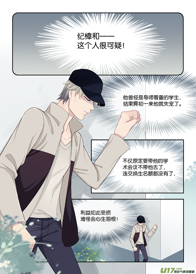 《我和妈妈抢男友》78 第4页