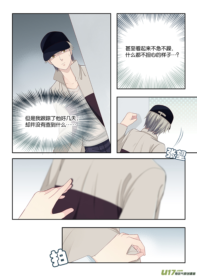 《我和妈妈抢男友》78 第5页