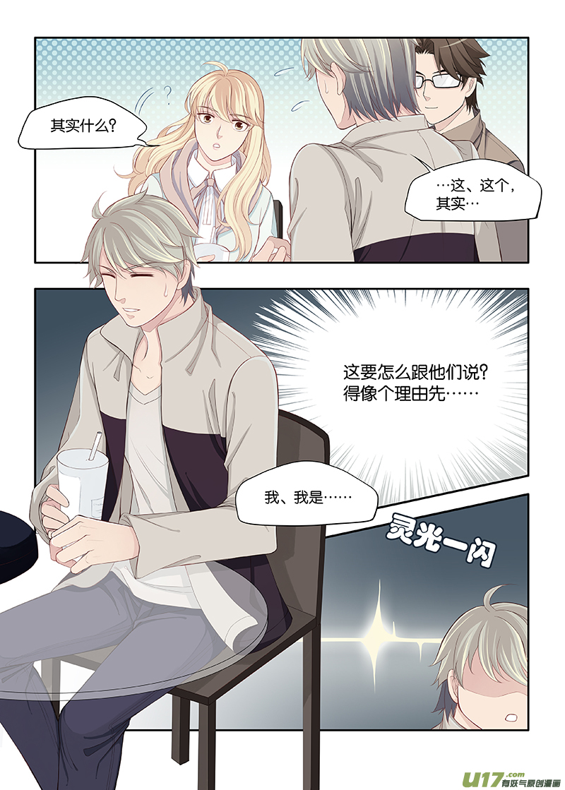《我和妈妈抢男友》79 第3页