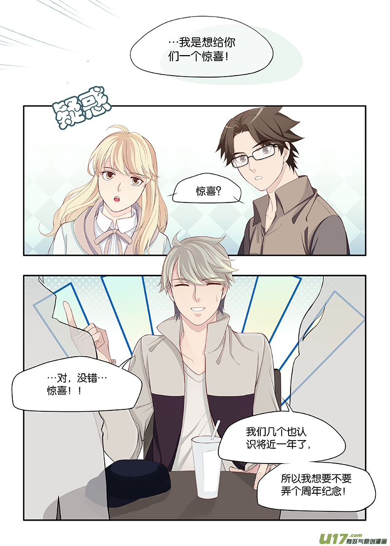 《我和妈妈抢男友》79 第4页