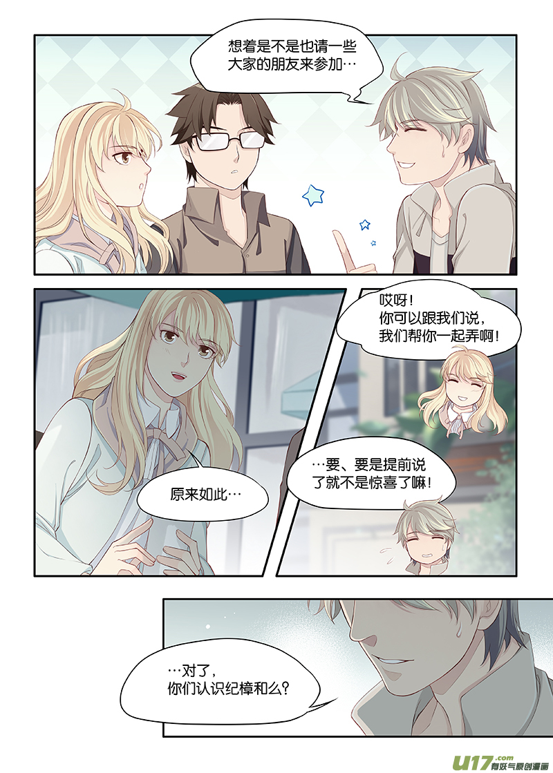 《我和妈妈抢男友》79 第5页