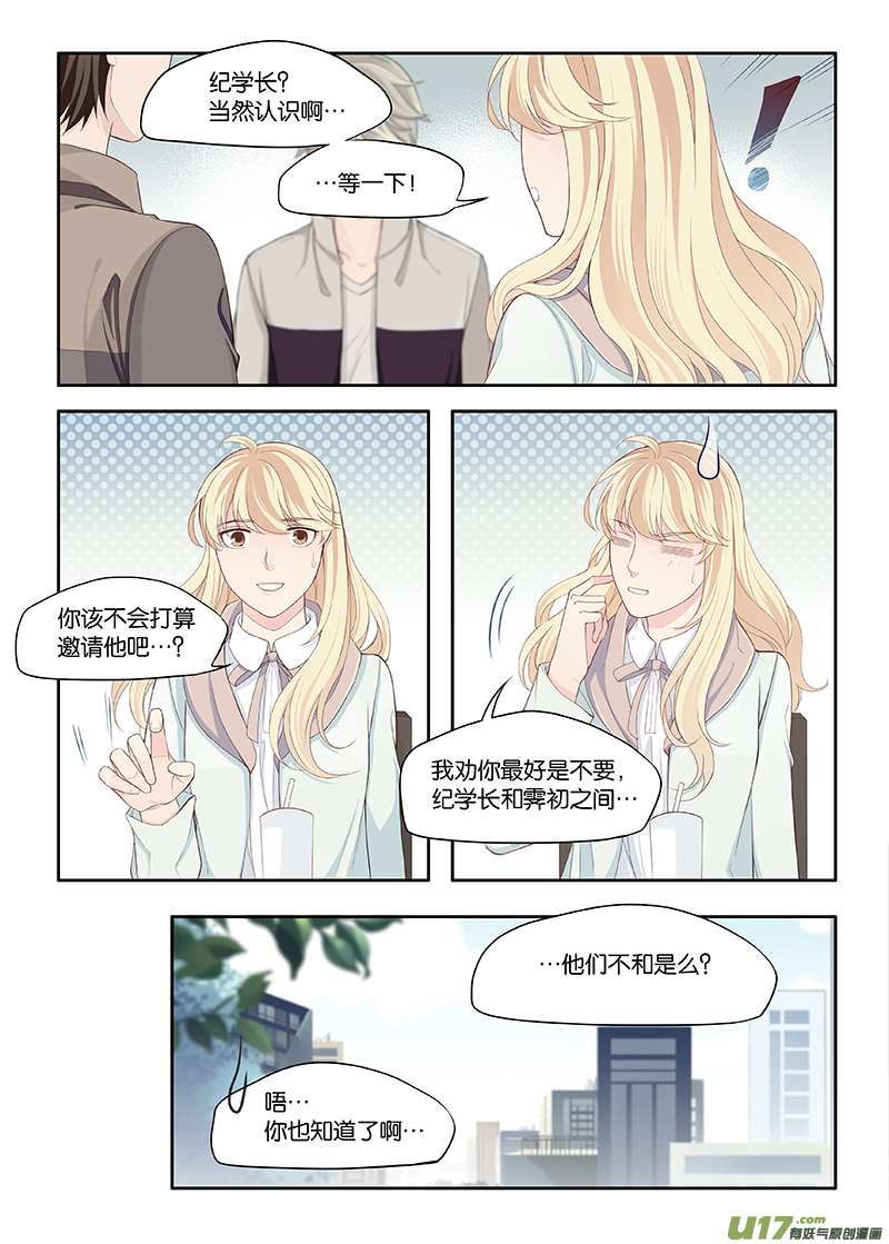 《我和妈妈抢男友》79 第6页