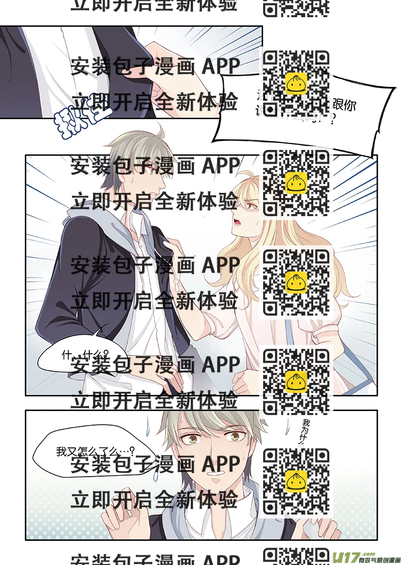 《我和妈妈抢男友》84 第2页