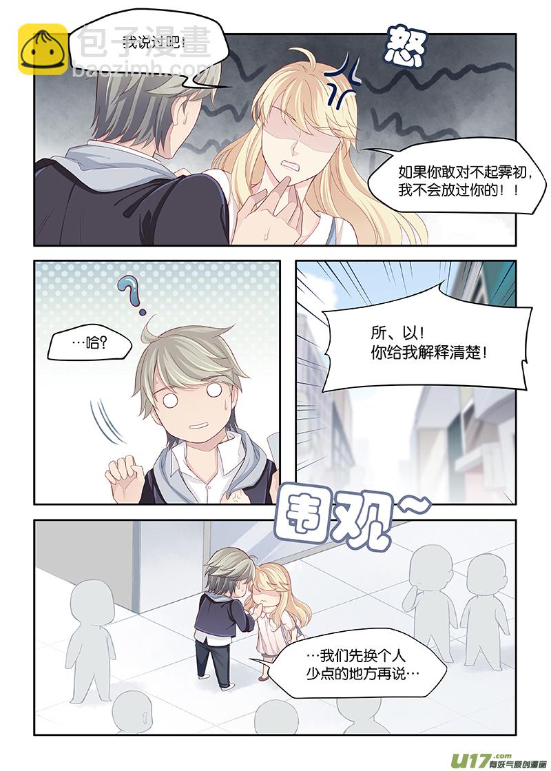《我和妈妈抢男友》84 第3页