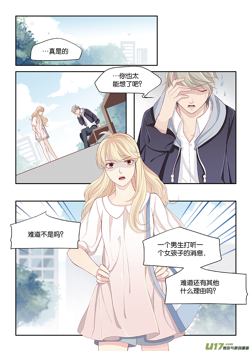 《我和妈妈抢男友》84 第4页