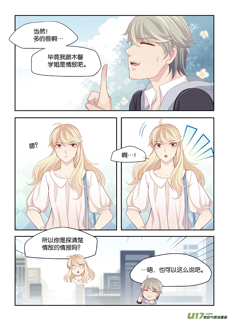 《我和妈妈抢男友》84 第5页