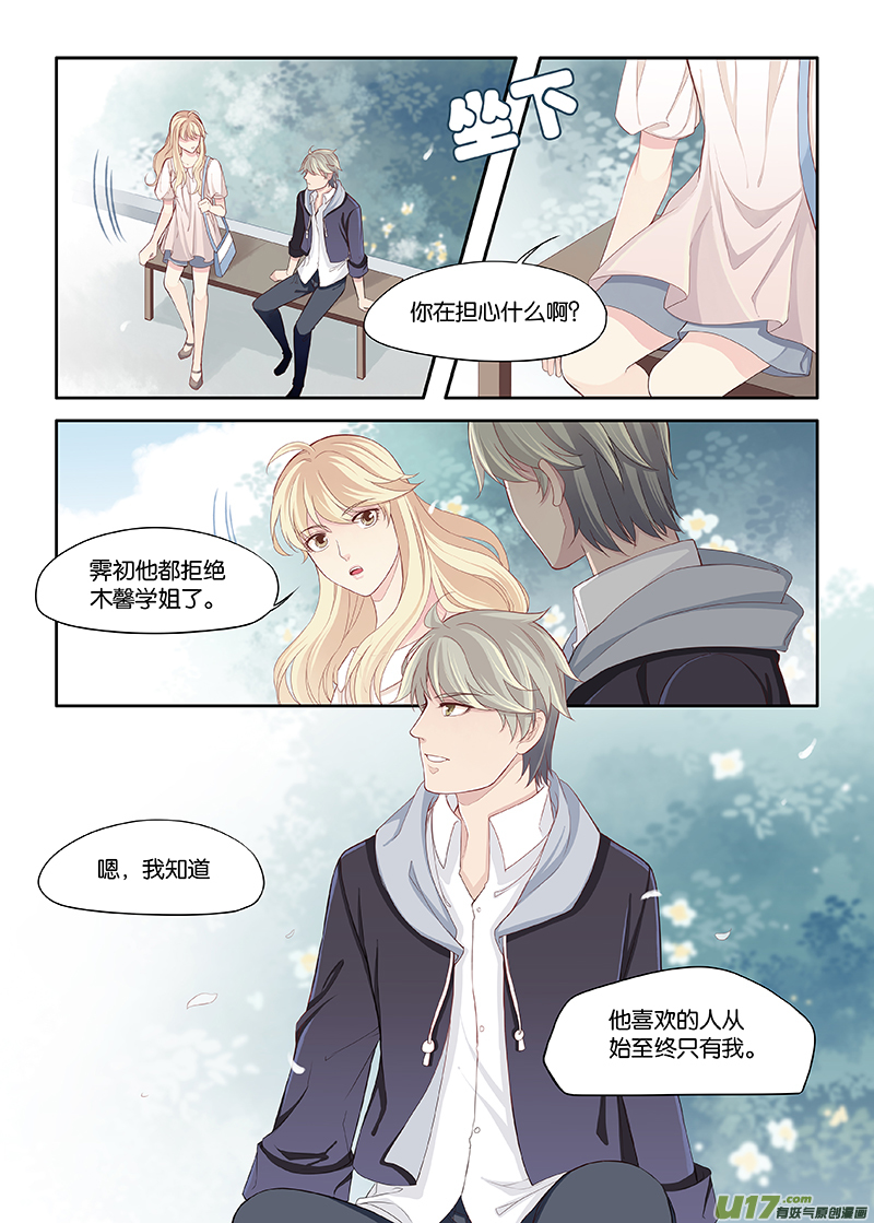 《我和妈妈抢男友》84 第6页