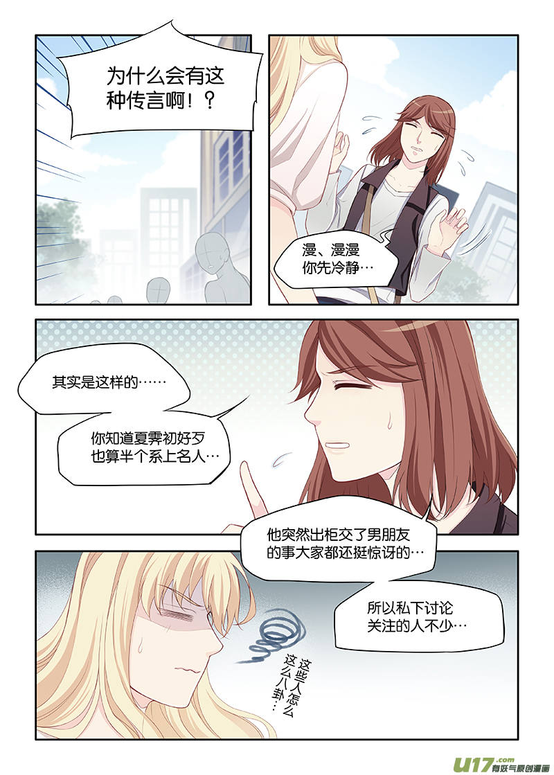 《我和妈妈抢男友》83 第1页