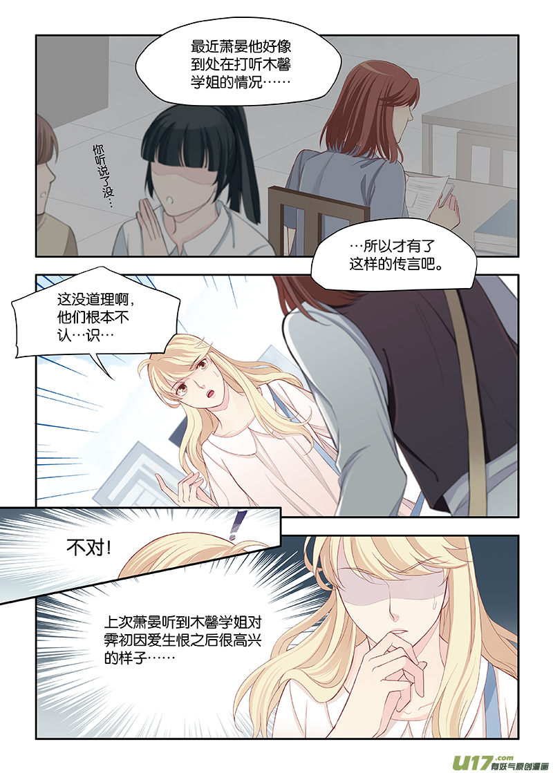 《我和妈妈抢男友》83 第2页