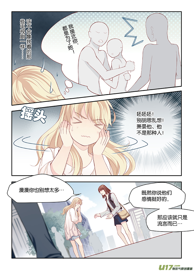 《我和妈妈抢男友》83 第3页