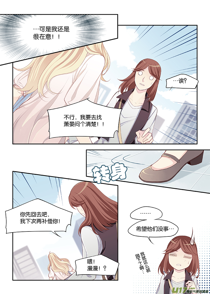 《我和妈妈抢男友》83 第4页