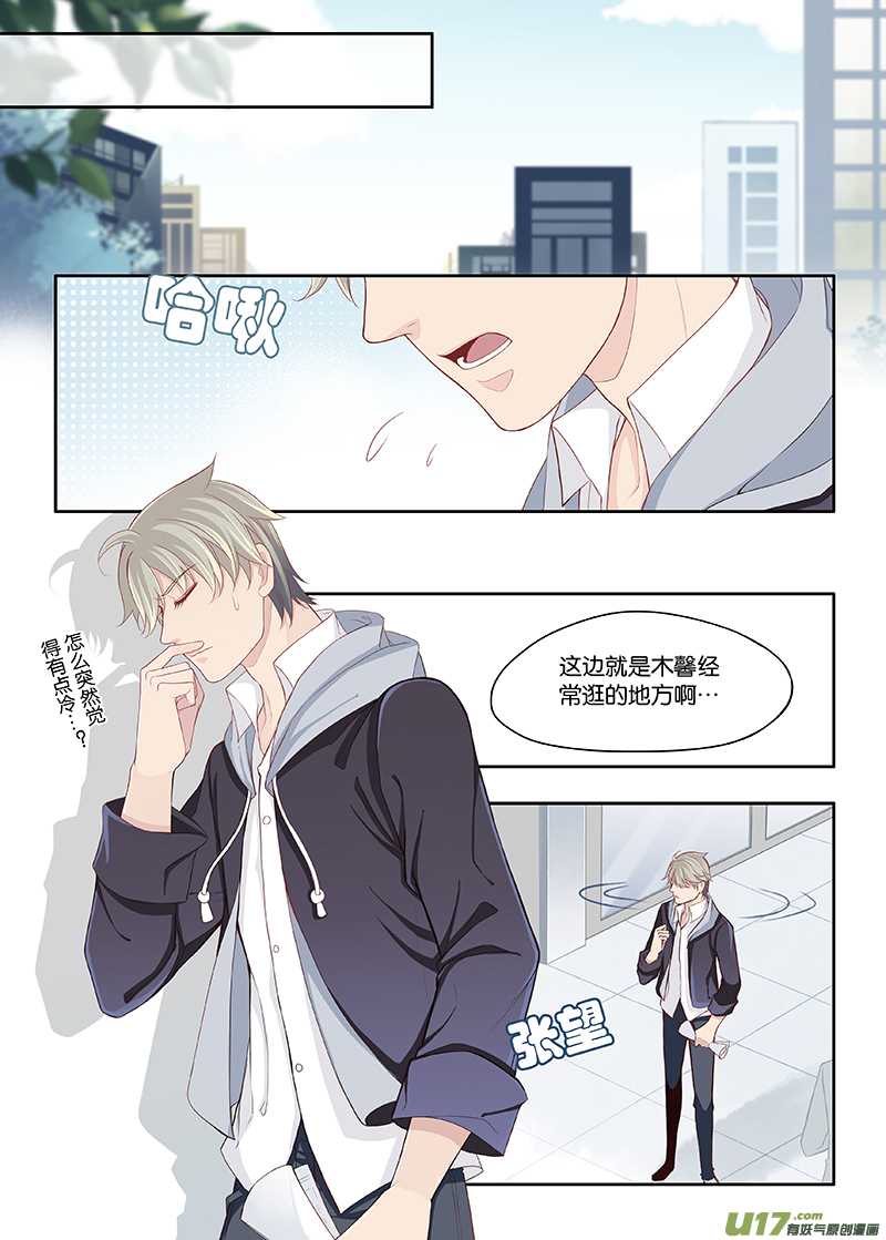 《我和妈妈抢男友》83 第5页